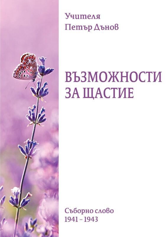 Възможности за щастие